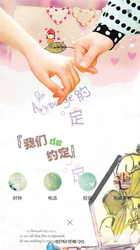 相守一生（锁屏动态） screenshot