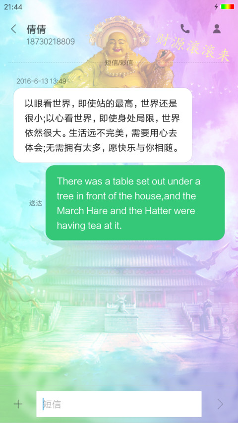 财到福到好运到 screenshot