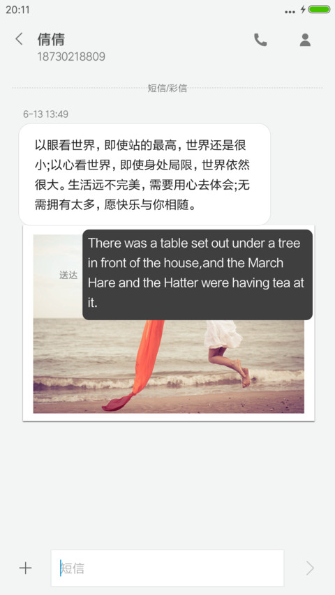 最美的等候 screenshot