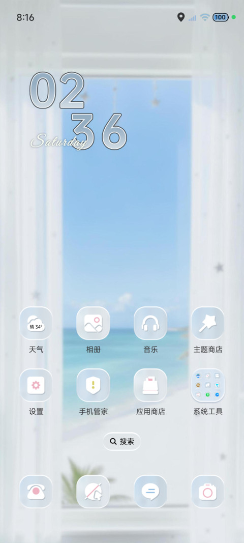 把心事告诉海风 screenshot