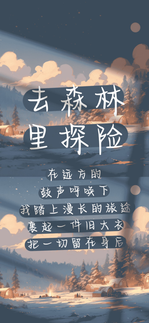 去森林里探险 screenshot