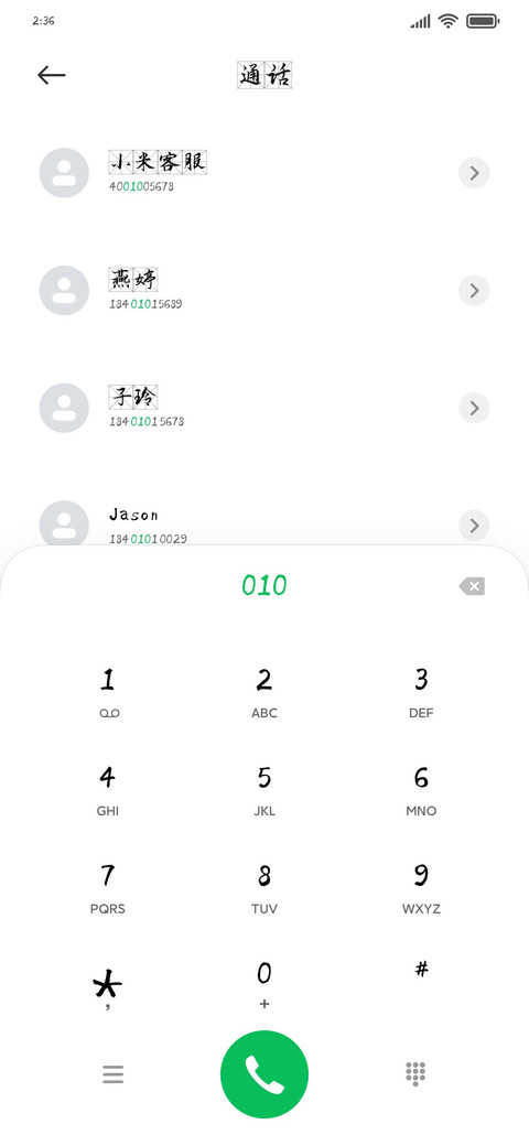 冲浪米字格 screenshot