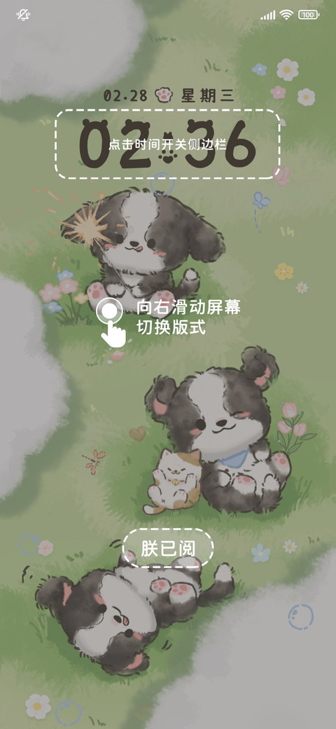 快乐小狗 治愈草地 screenshot