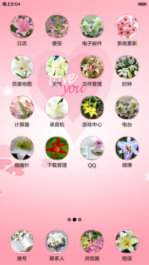LOVE（全图标） screenshot