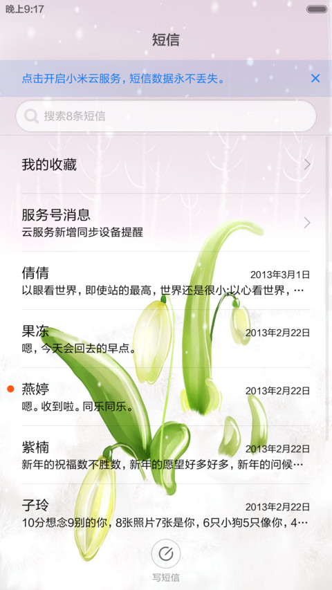 蜗居（音乐锁屏+全图标） screenshot