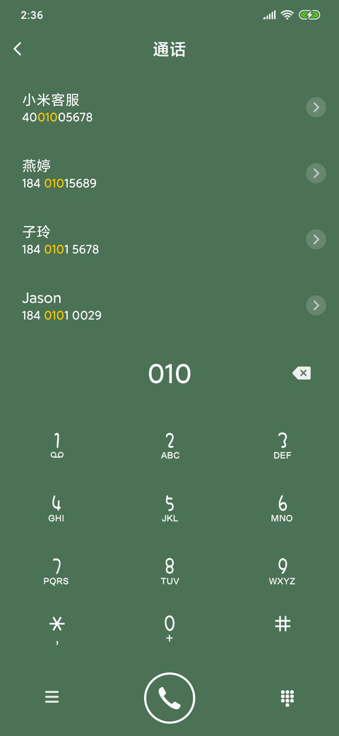 郭斯特Fat4你是我的 screenshot