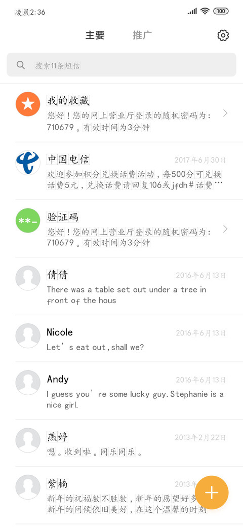 红豆米字格楷体 screenshot