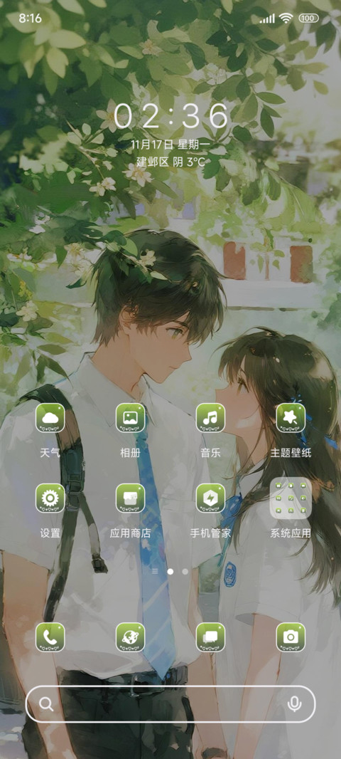 甜甜青葱岁月 screenshot