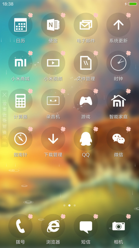 环游（雨滴动态+全图标+3d动态） screenshot