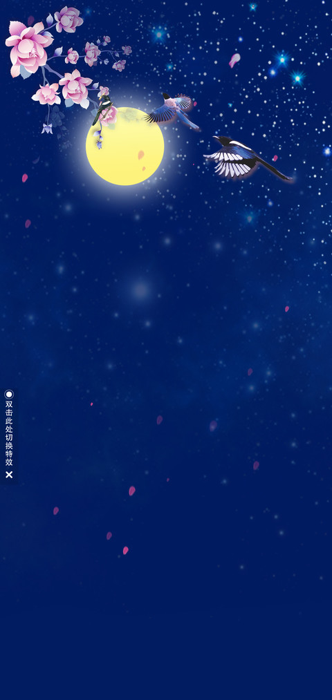 相约七夕 screenshot