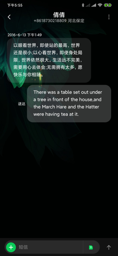 一抹绿意清新护眼 screenshot