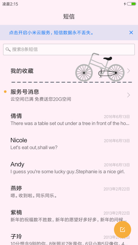 很爱你 screenshot