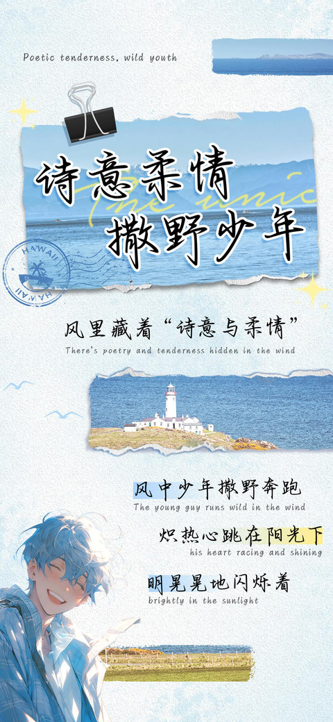 诗意柔情撒野少年 screenshot
