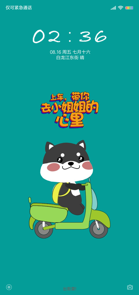 柴小习骑行篇 screenshot