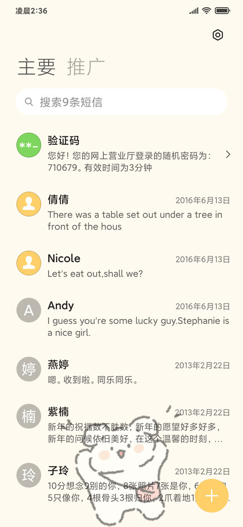 乐天派小狗 screenshot