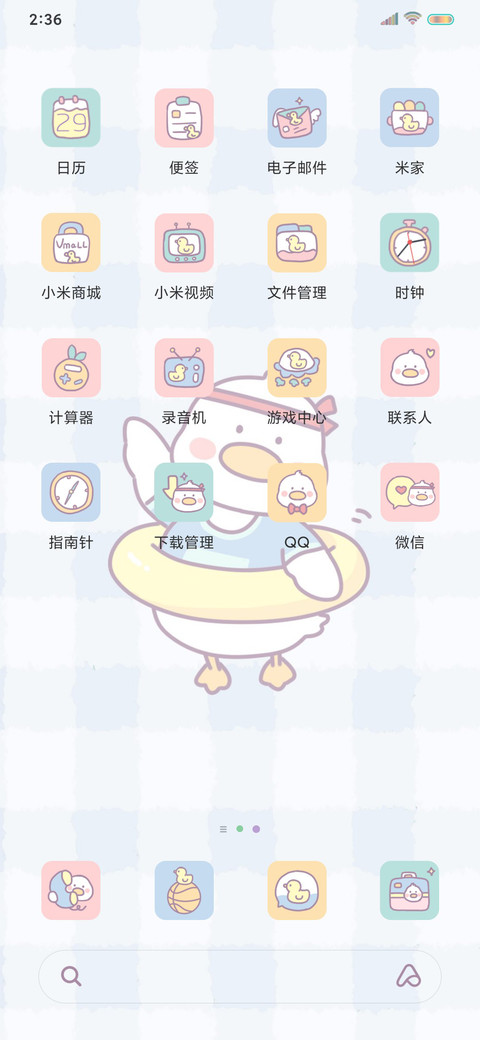 鸭鸭运动会 screenshot