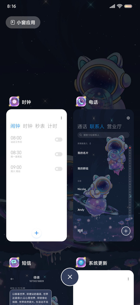 换图繁星与光太空人 screenshot