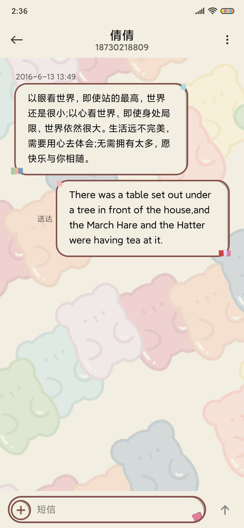 快乐无边牌小熊软糖 screenshot