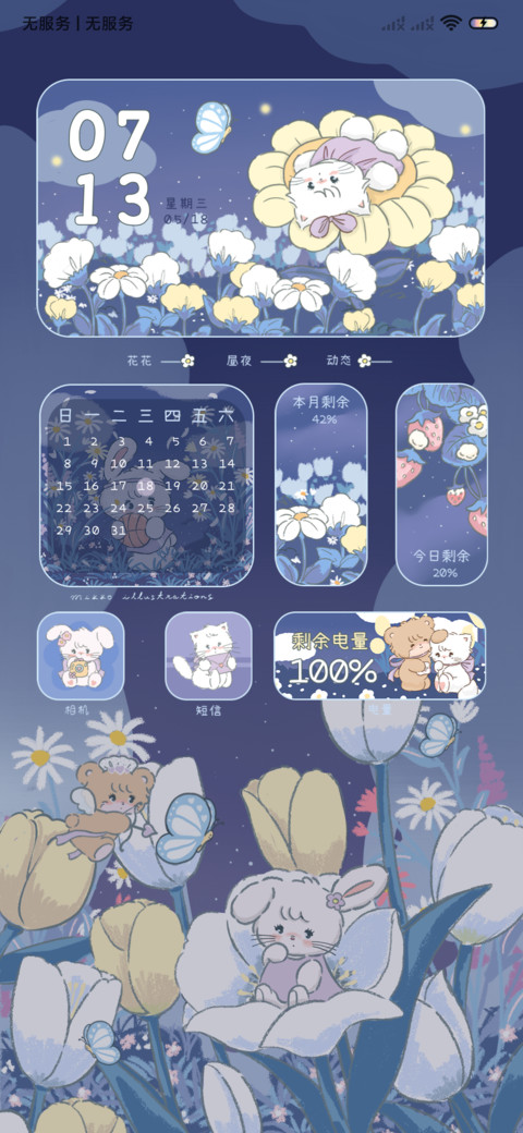 mikko花间茶会 screenshot