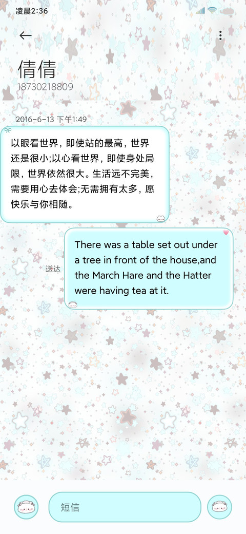 星星多图薄荷可可 screenshot