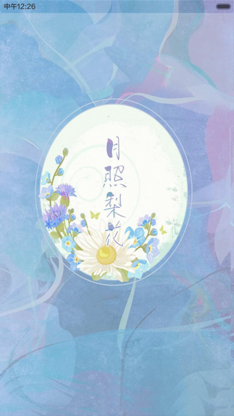镜花水月 screenshot
