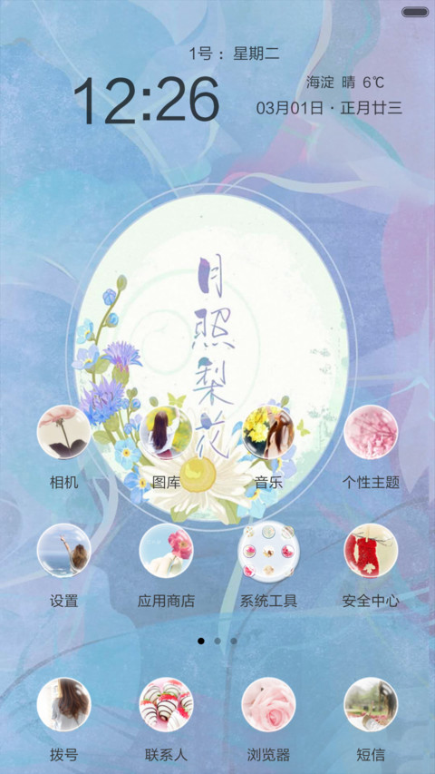 镜花水月 screenshot