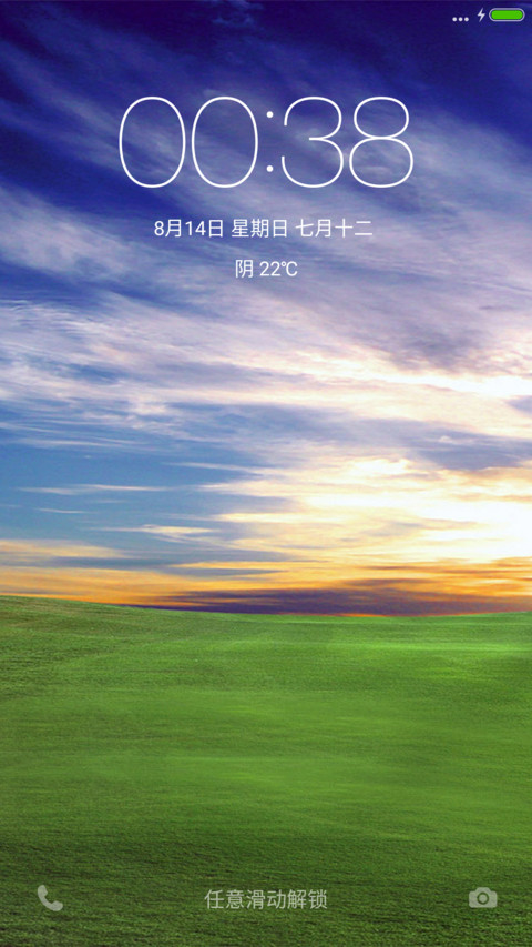（下载抽红包）草原的朝霞 screenshot