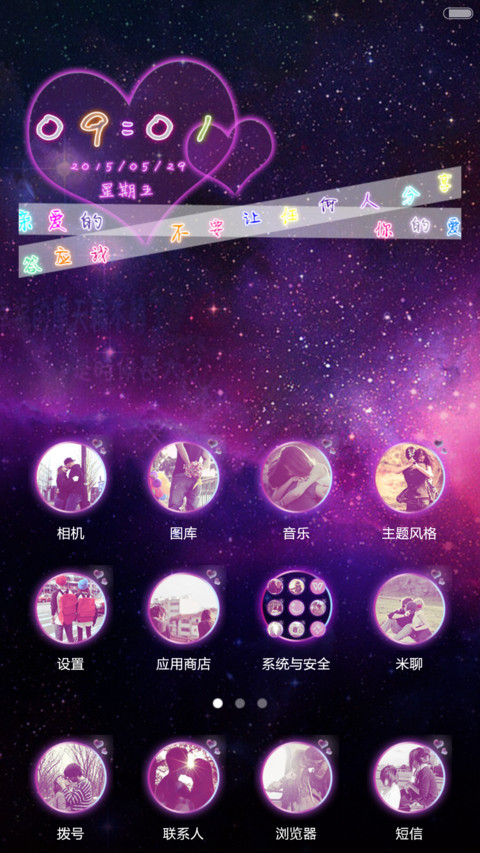 爱你，一辈子 screenshot