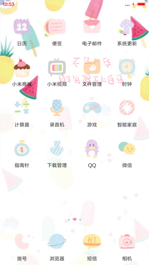  抢红包 我爱の样子 screenshot