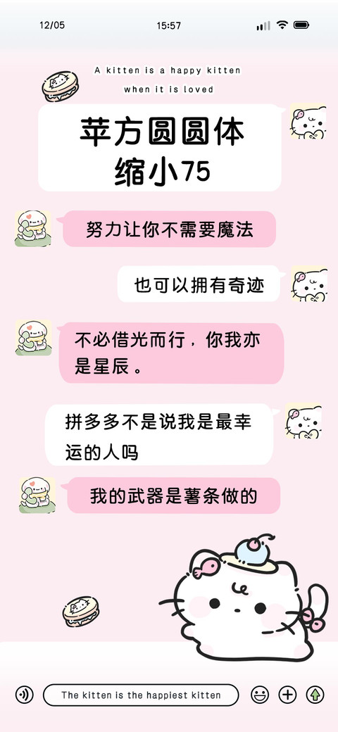 苹方圆圆体缩小75 screenshot