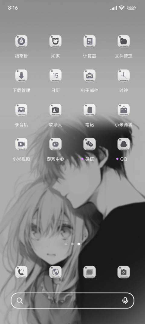 随你去寻找浪漫 screenshot