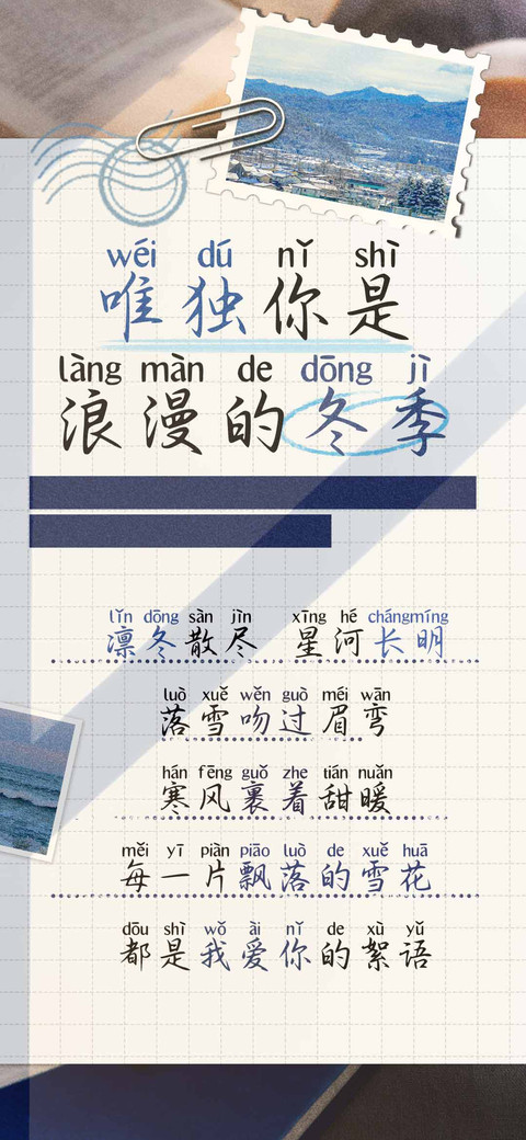 唯独你是浪漫的冬季 screenshot
