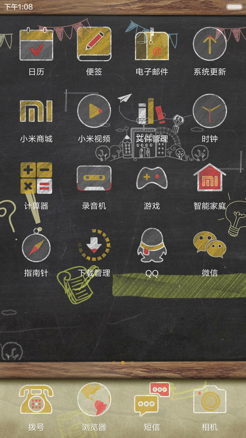 涂鸦校园 screenshot