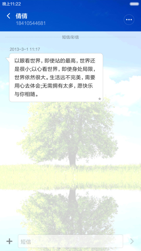 绿树青草倒影 清爽护眼 右滑解锁 screenshot