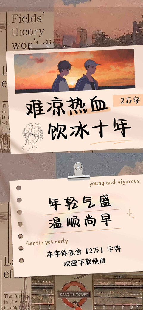 难凉热血饮冰十年 screenshot