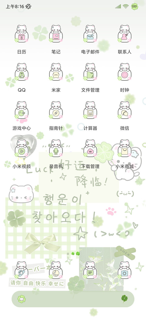 os四叶草小猫拼贴 screenshot