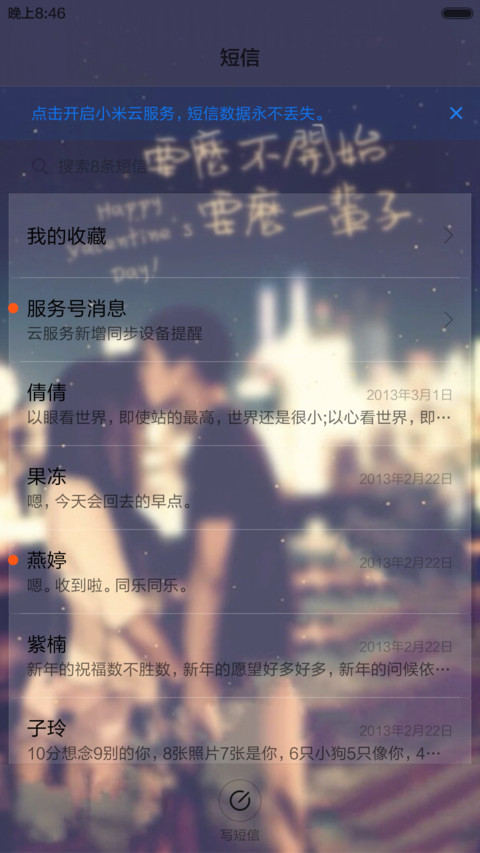 恋爱 screenshot