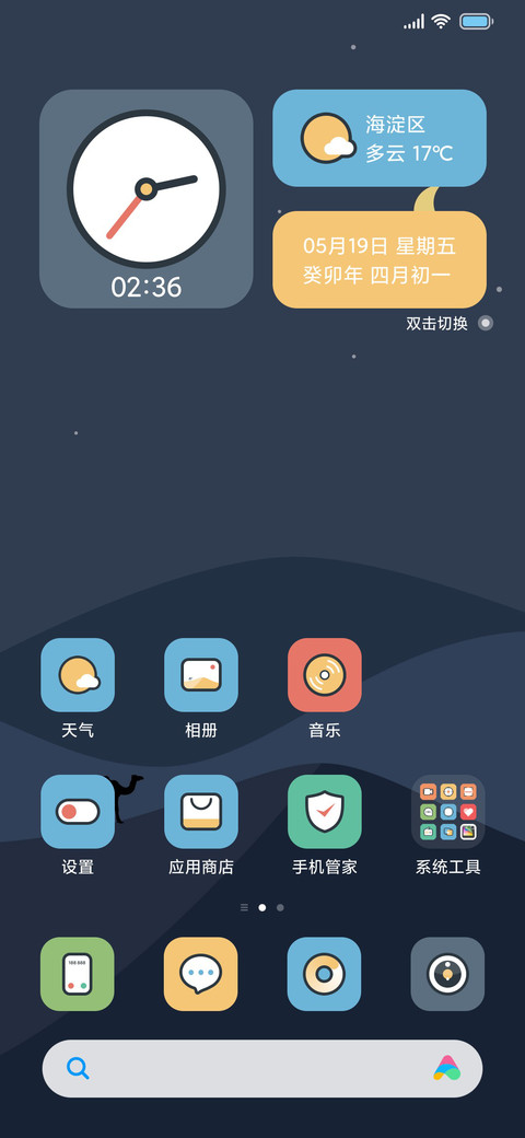 简尚 小组件 screenshot