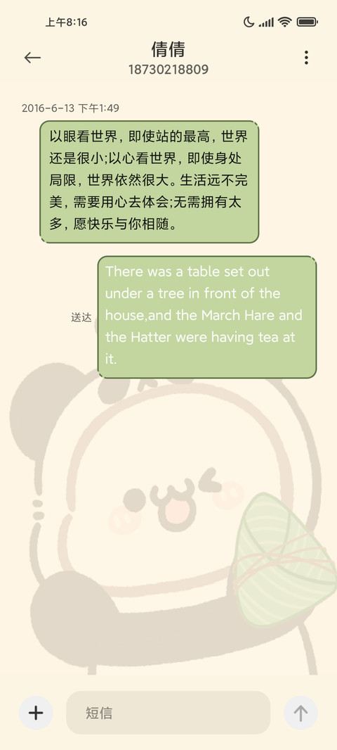 长草颜团子粽叶飘香 screenshot