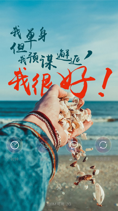 我单身.但我邂逅 screenshot