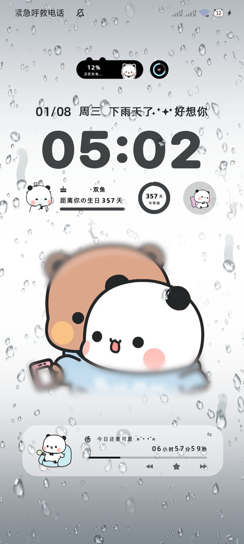 一二宝贝 雨雾情书 screenshot