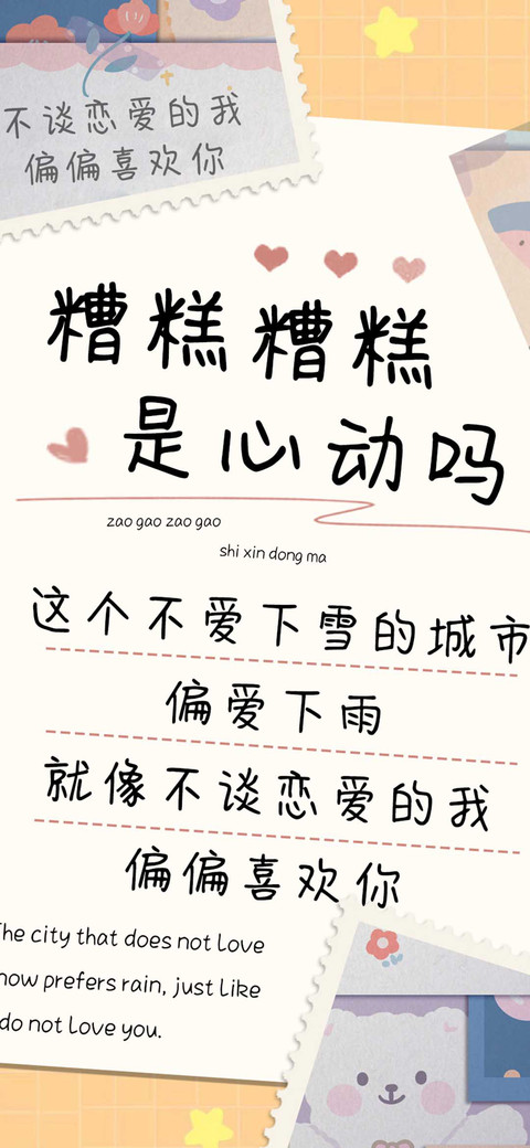 糟糕糟糕是心动吗 screenshot