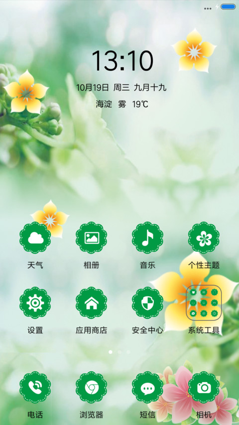 春暖花开 screenshot