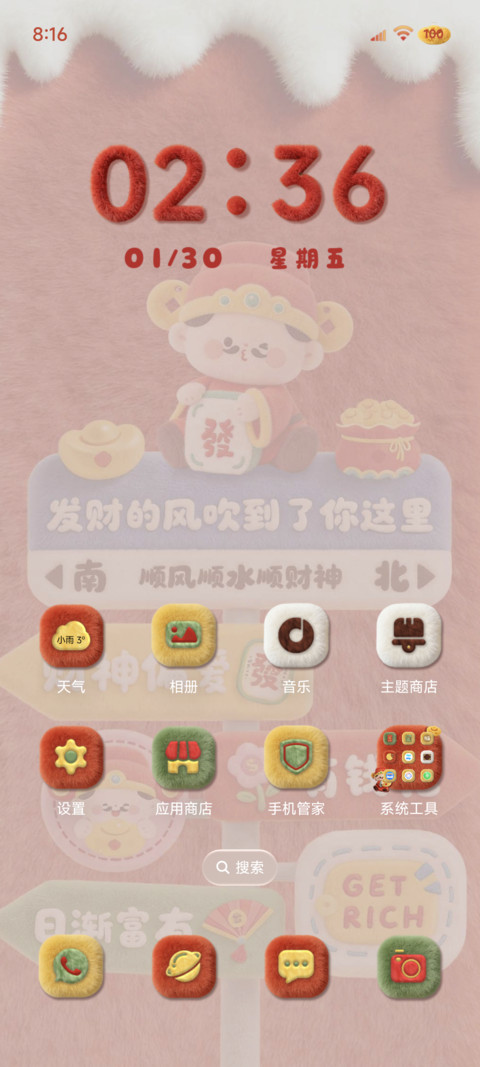 新年财神发财风向标 screenshot