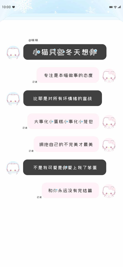小猫只在冬天想你 screenshot
