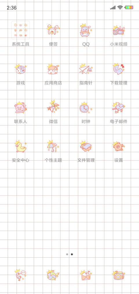 我真的很不错X screenshot