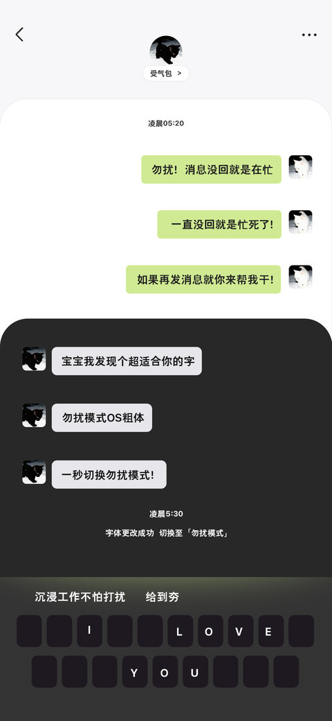 勿扰模式OS粗体 screenshot
