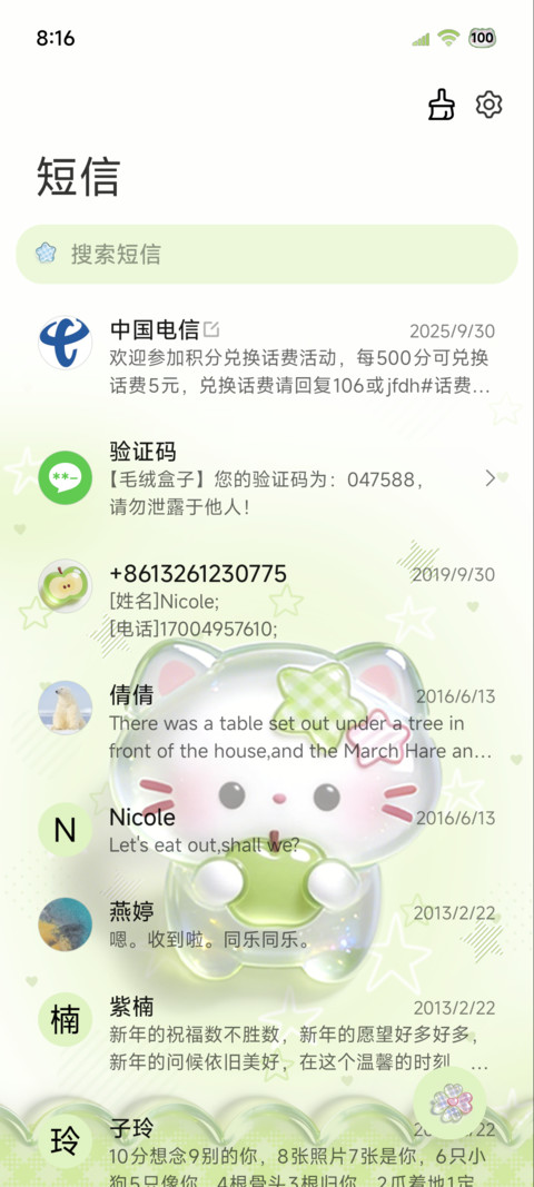 水晶幸运草软糖小猫 screenshot