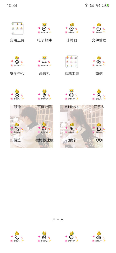 网红动态开启好心情 screenshot