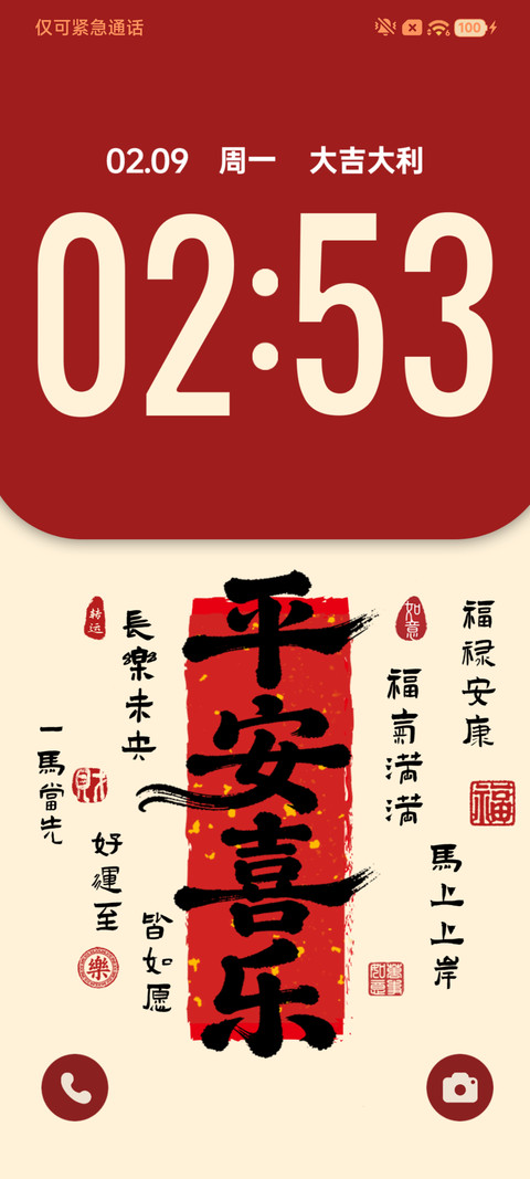 双重质感 马上来财 screenshot
